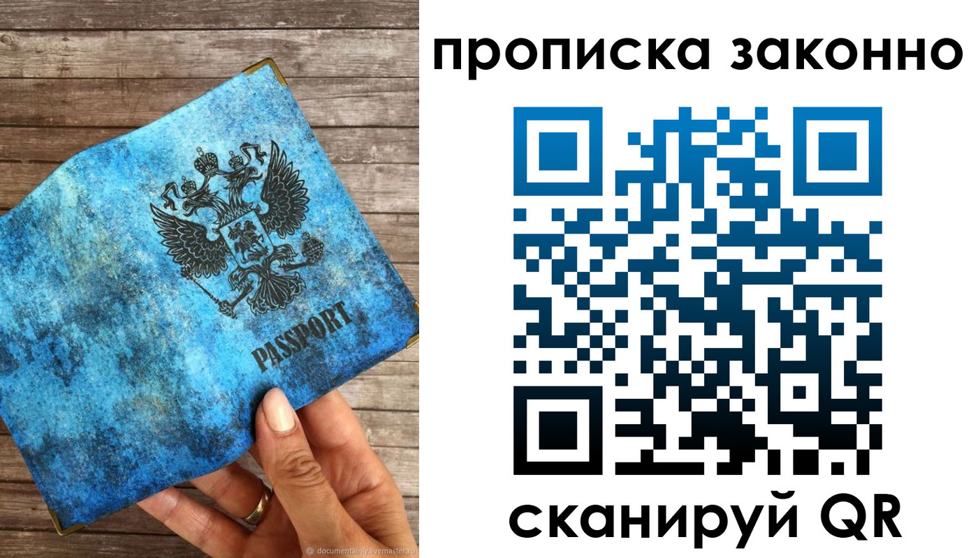 прописка для работы в Новокуйбышевске