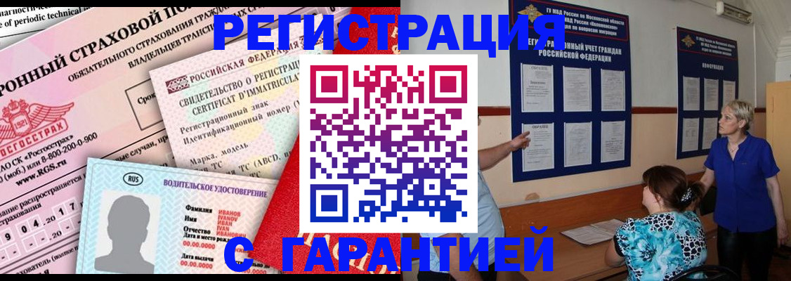 временная регистрация купить в Новокуйбышевске