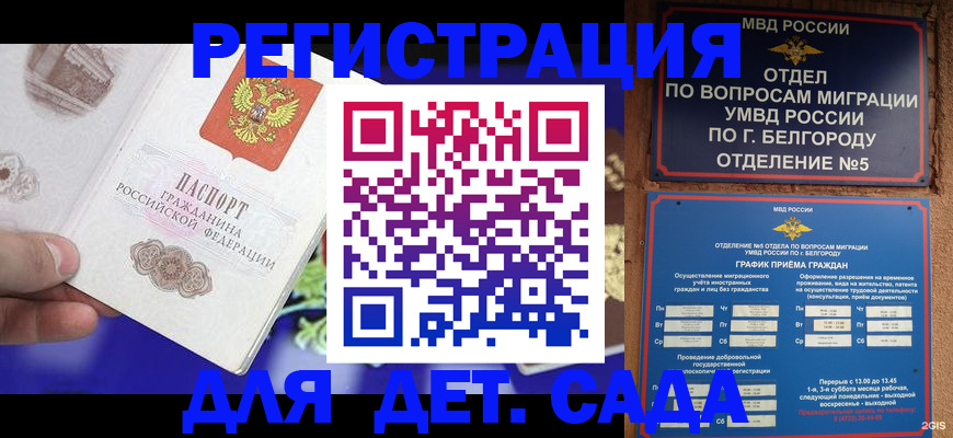 прописка ребенка в Новокуйбышевске